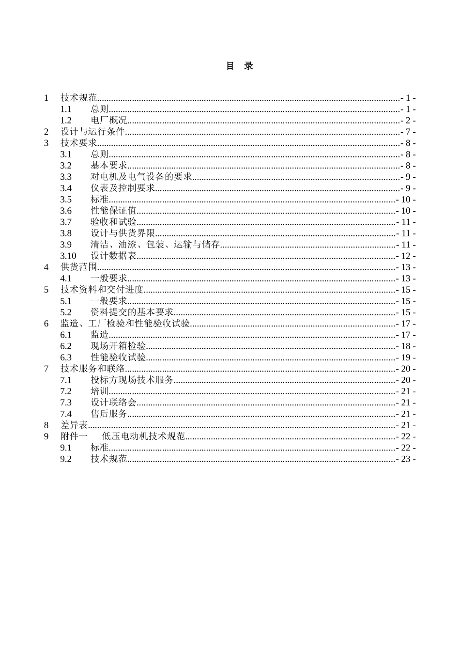 清水泵技术规范书_第2页