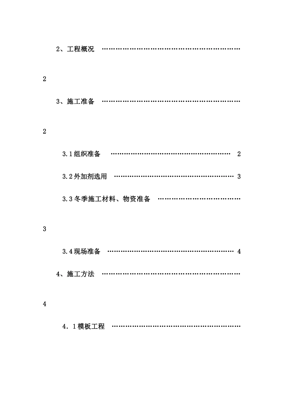 市花园塔楼b栋施工技术资料冬期施工方案_第2页