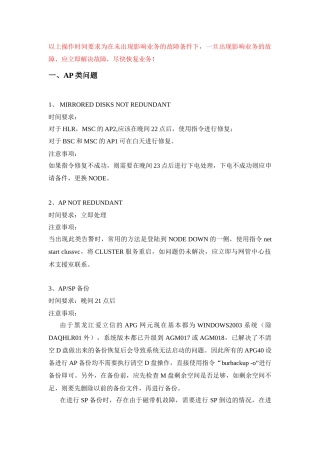爱立信设备故障处理注意事项