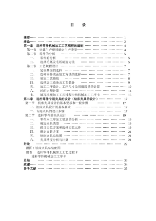 连杆零件加工工艺及专用钻床夹具的设计