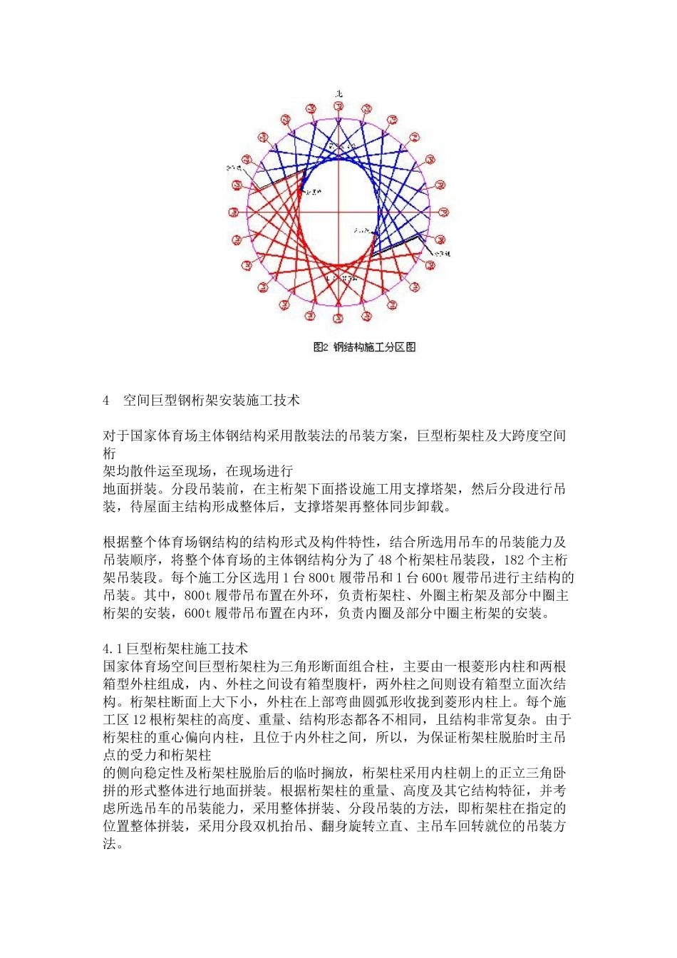 国家体育场空间巨型钢桁架安装施工技术_第3页
