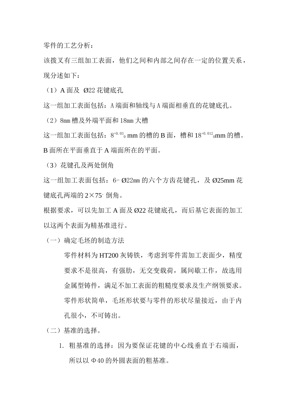 CA6140拨叉加工工艺路线制定及夹具设计_第2页