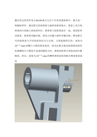 CA6140拨叉加工工艺路线制定及夹具设计