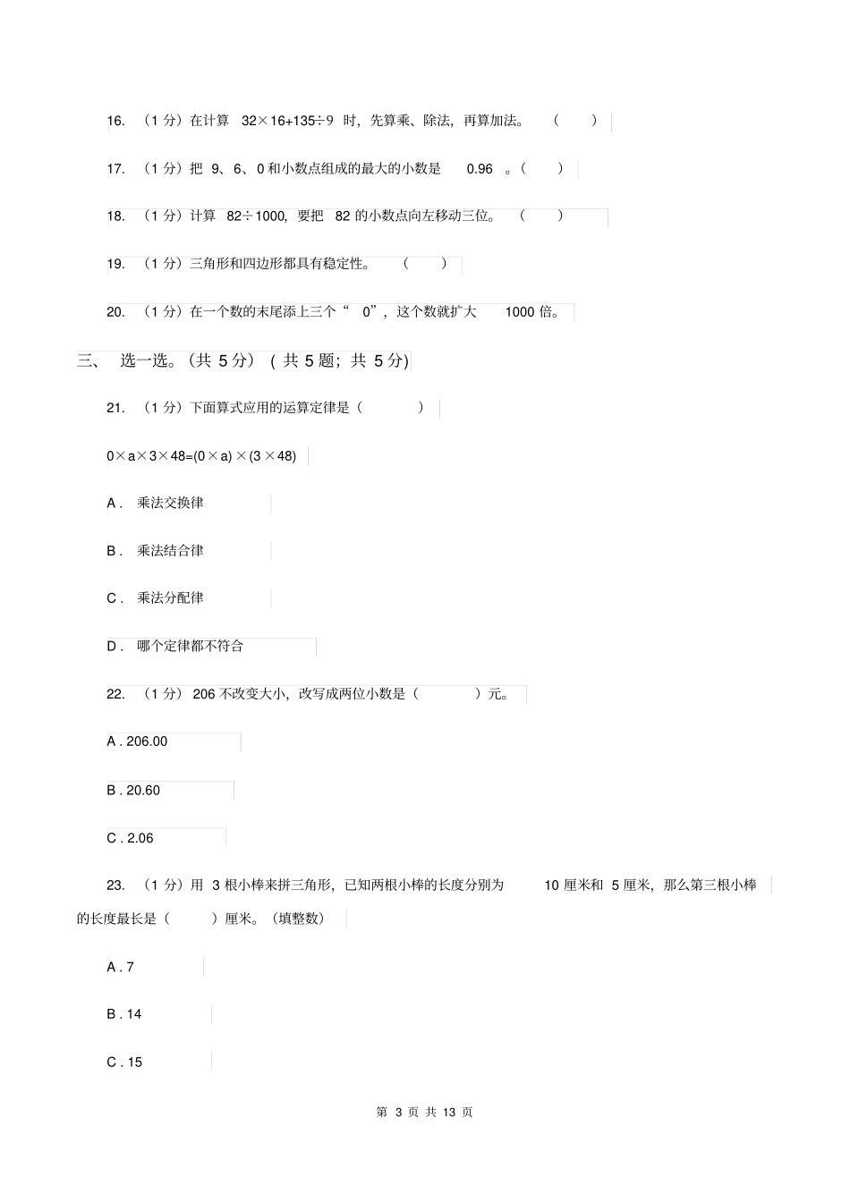 人教版黔东南州2019-2020学年四年级下学期数学期末考试试卷A卷_第3页