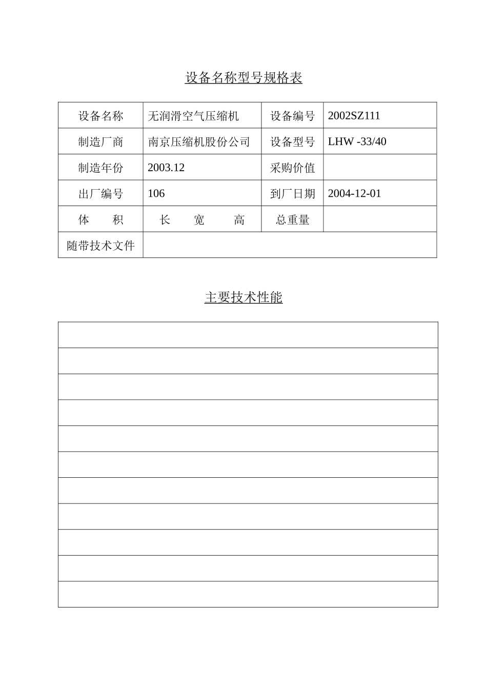 设备档案高压空压机_第2页