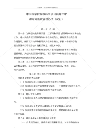 中国科学院院科研项目预算评审