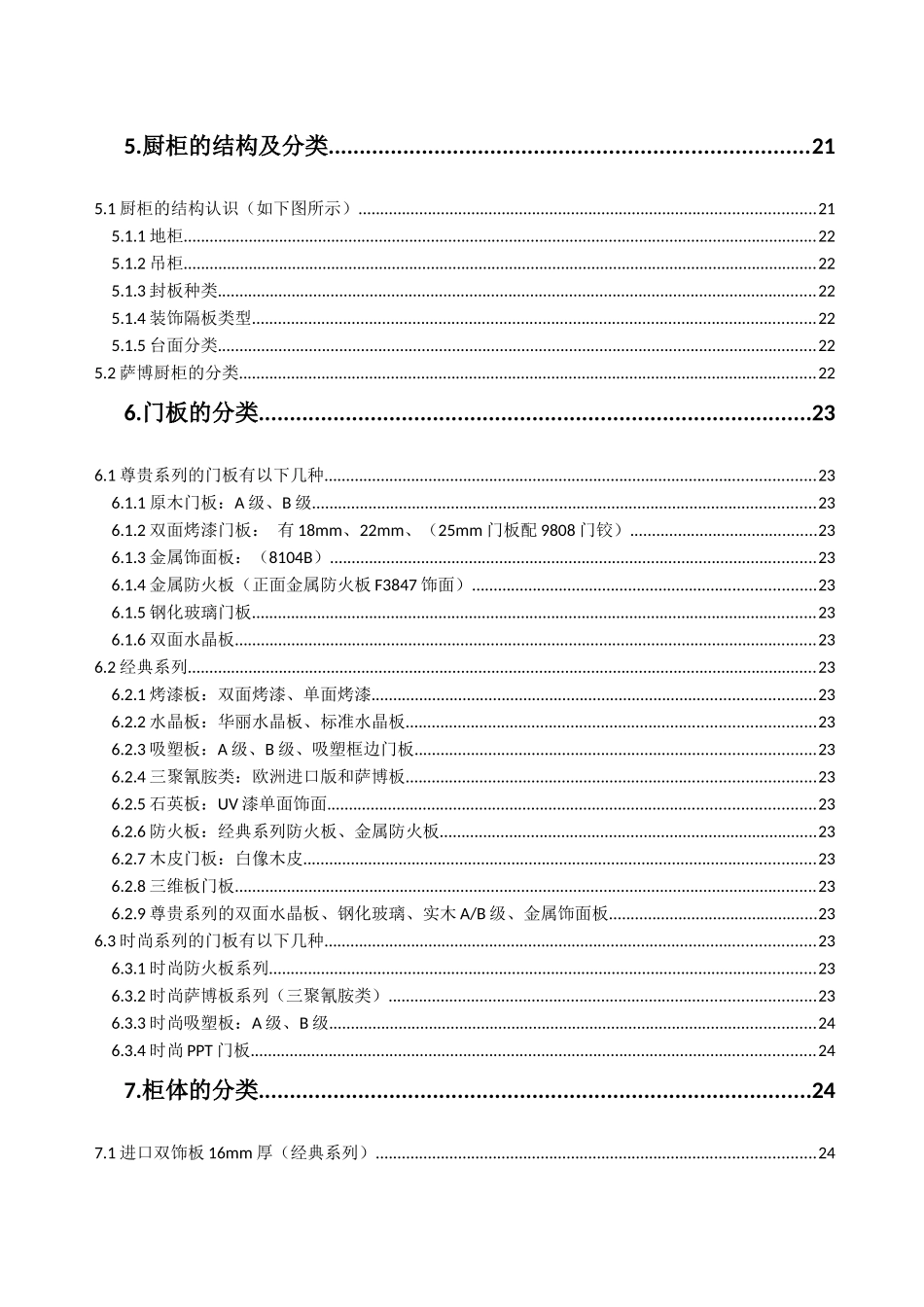 系统认识橱柜生产与销售_第3页