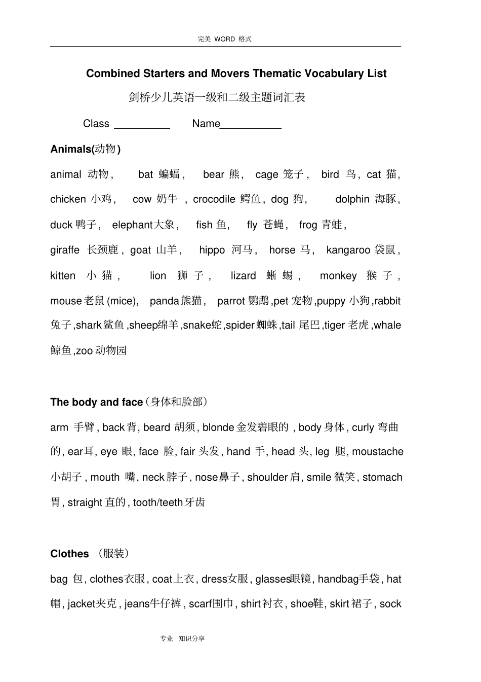 (CambridgeLevel2)剑桥少儿英语二级词汇表_第1页