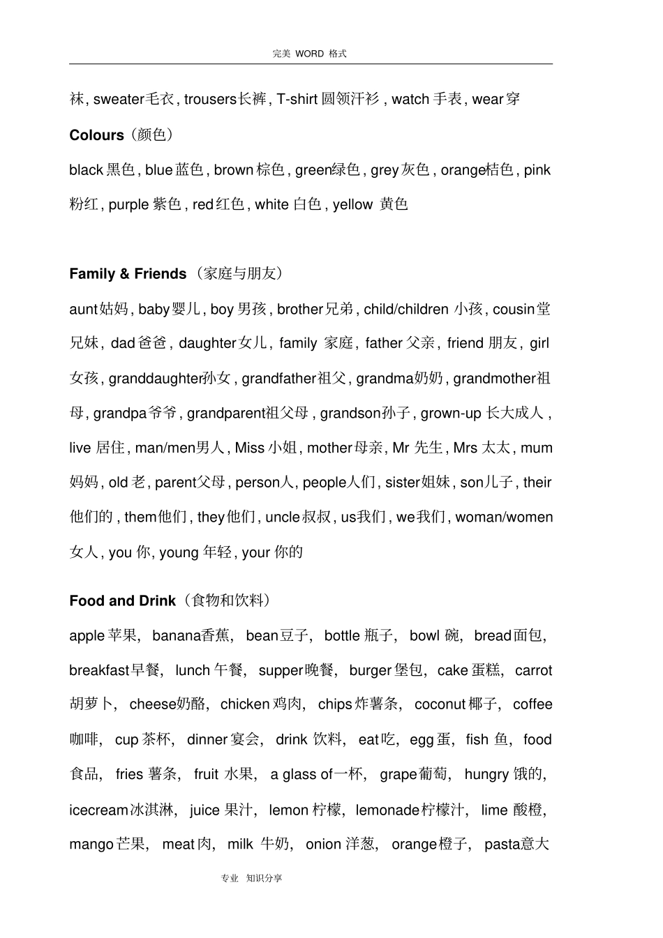 (CambridgeLevel2)剑桥少儿英语二级词汇表_第2页