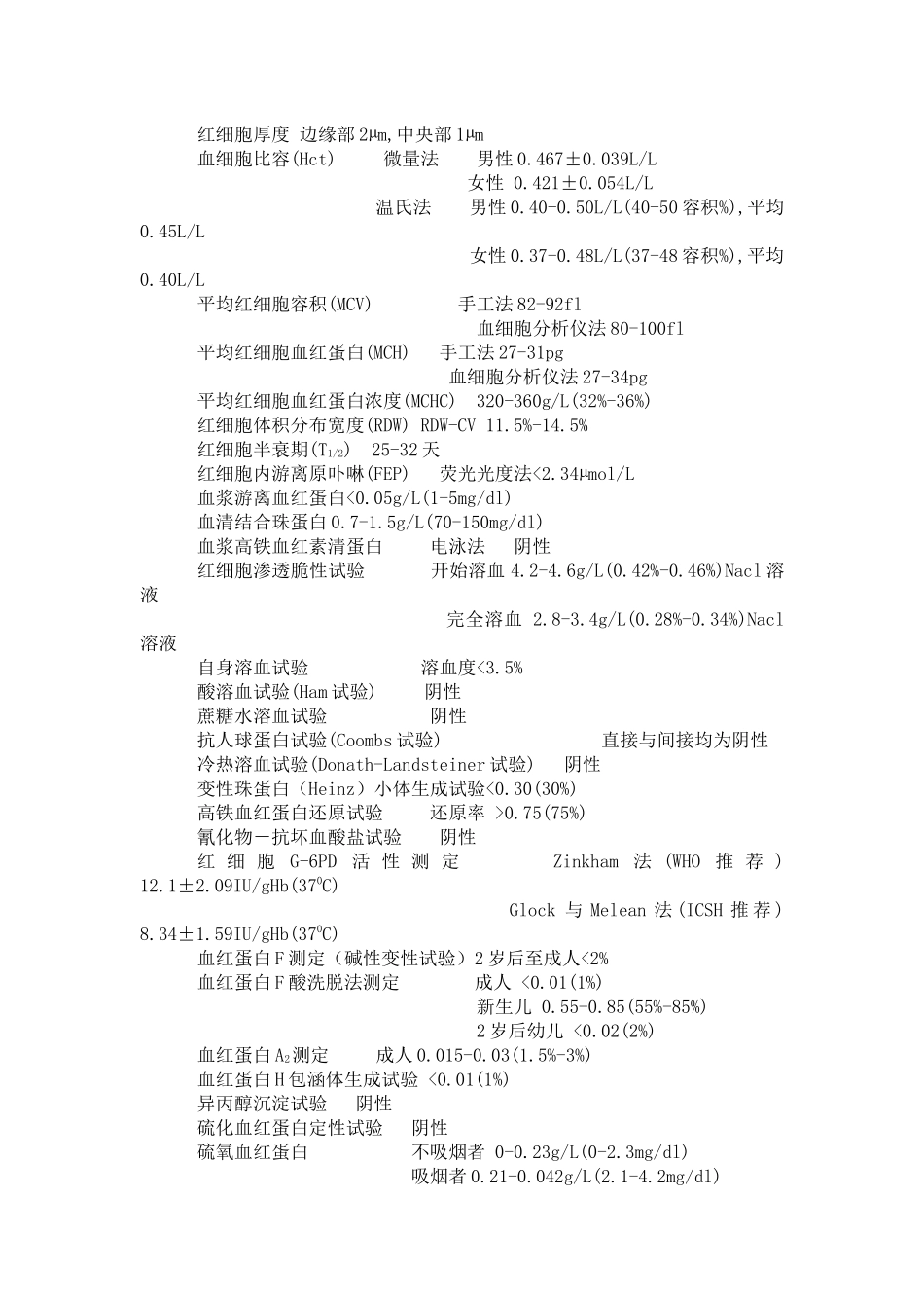 现代医学临床检验参考值_第2页