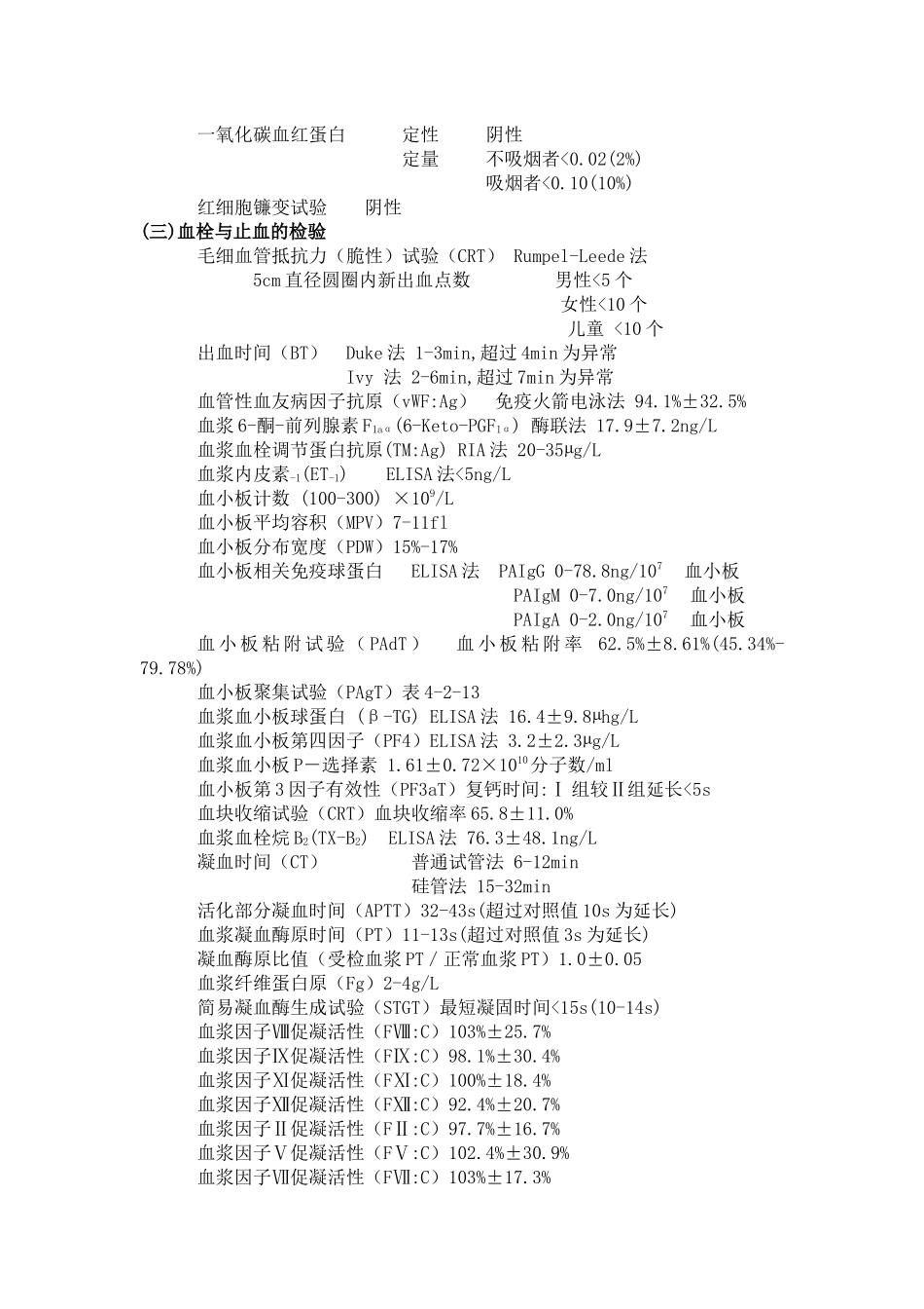 现代医学临床检验参考值_第3页