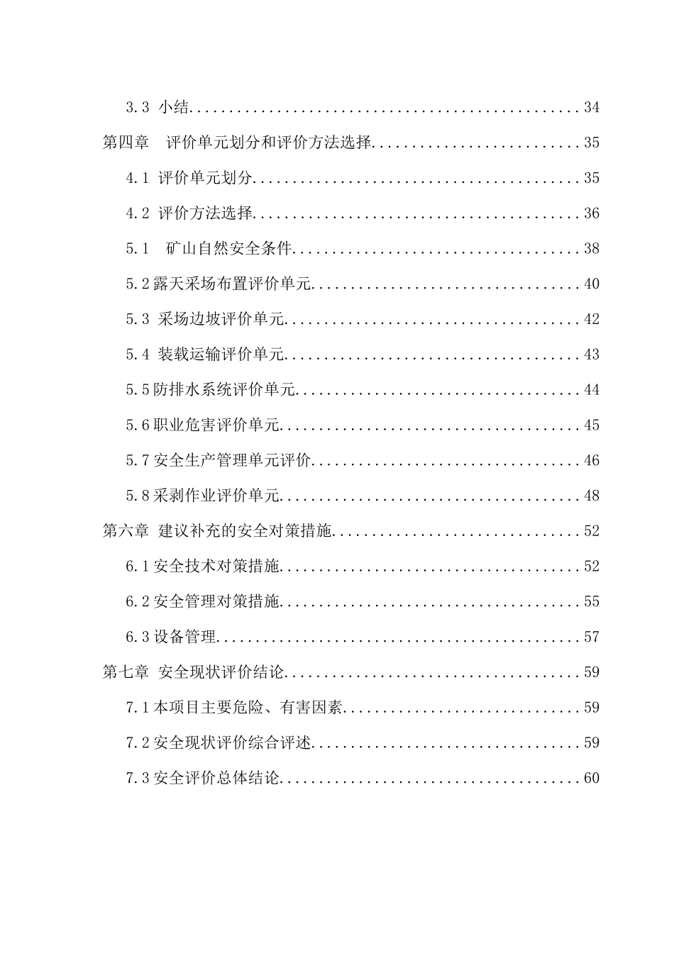 洛扎县扎日乡蒙达砂石场安全现状评价_第2页