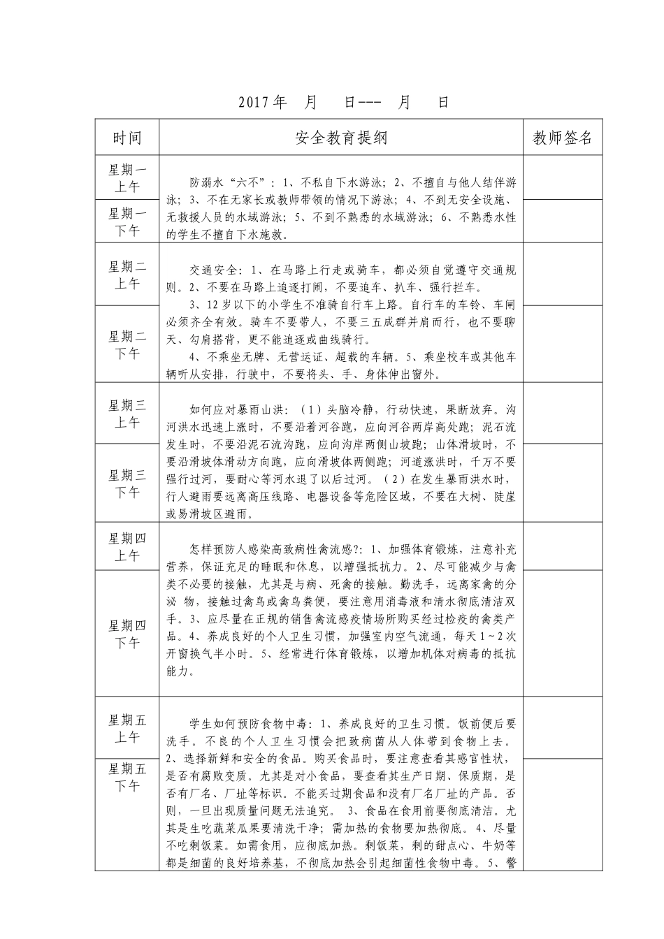班主任安全工作日志_第3页
