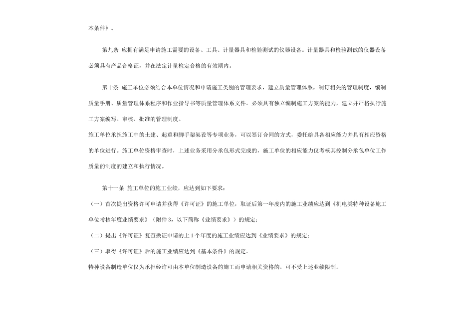 机电类特种设备安装改造维修许可规则_第3页