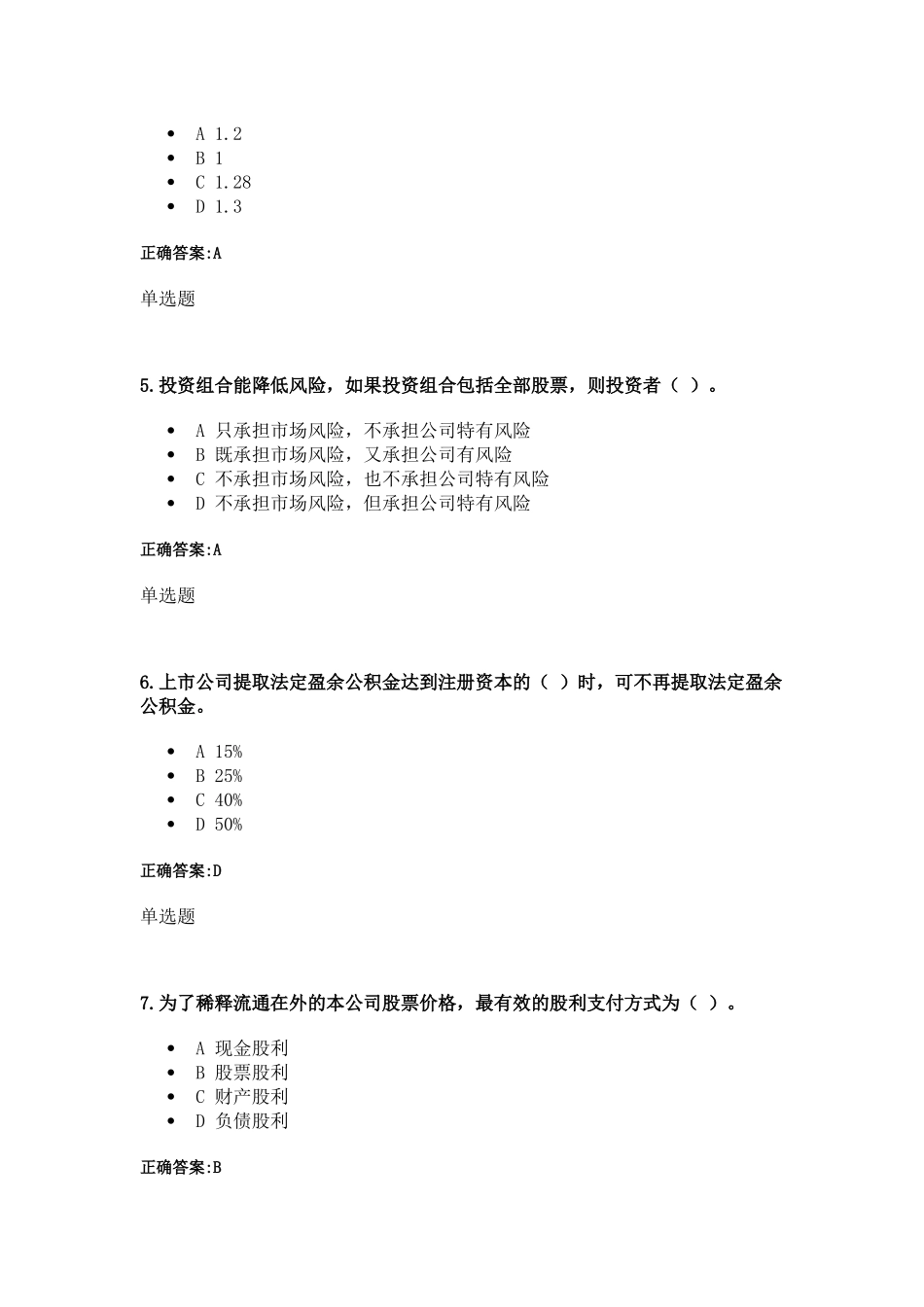 XXXX年12月浙大远程网络教育财务管理第一次在线作业答_第2页