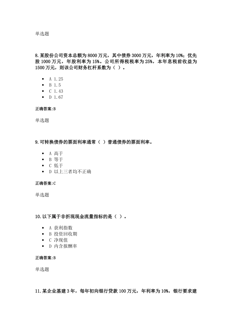 XXXX年12月浙大远程网络教育财务管理第一次在线作业答_第3页