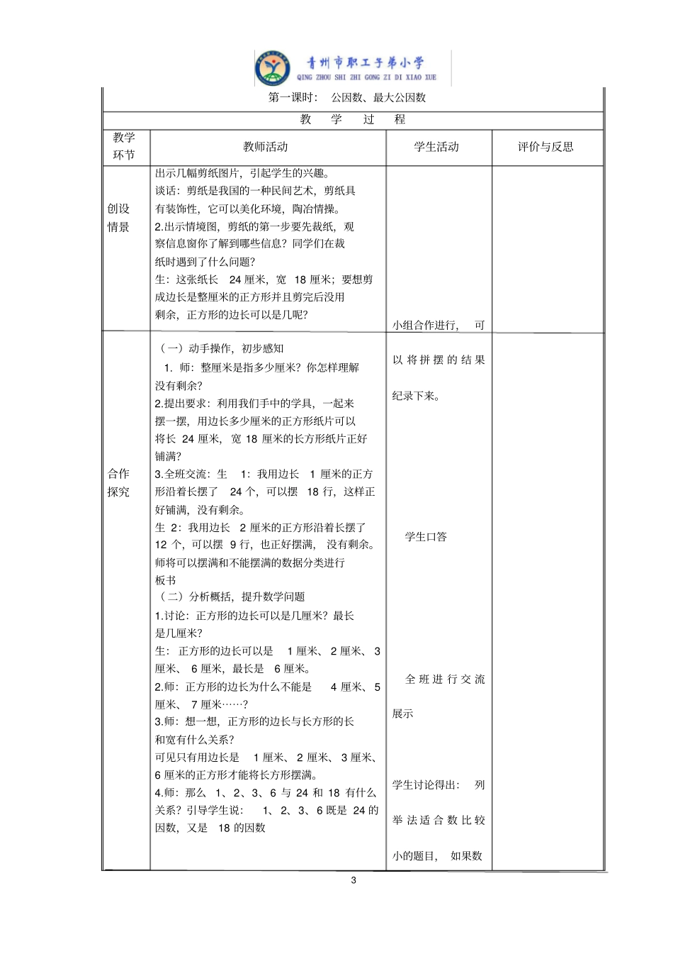 五年级数学第三单元备课表(1)_第3页