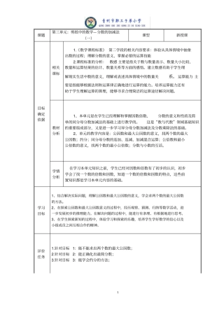 五年级数学第三单元备课表(1)