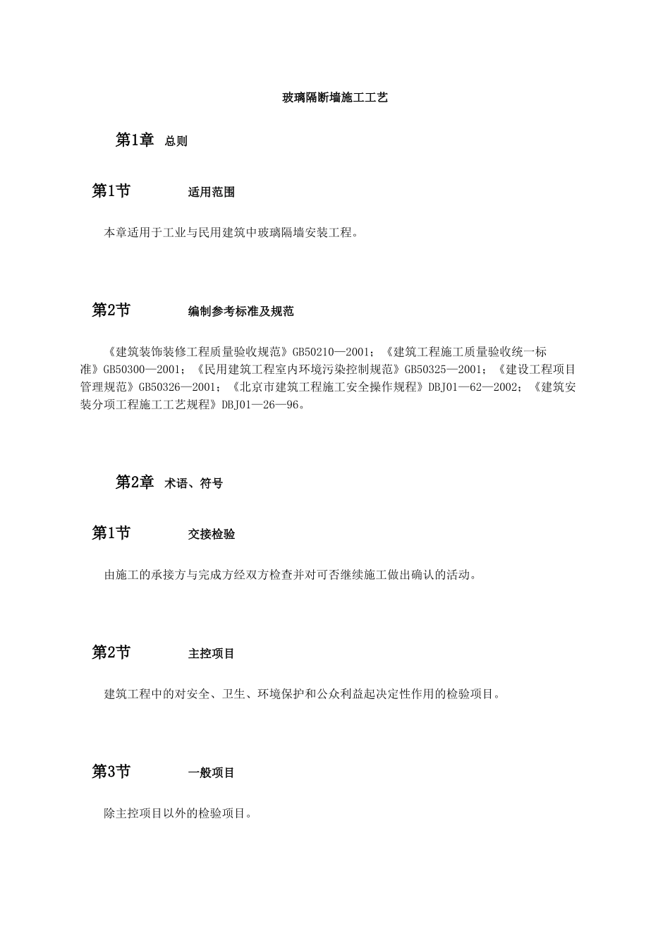 玻璃隔断墙施工工艺_第1页