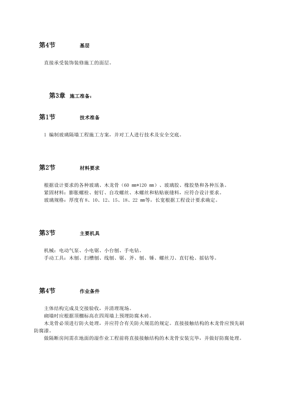 玻璃隔断墙施工工艺_第2页