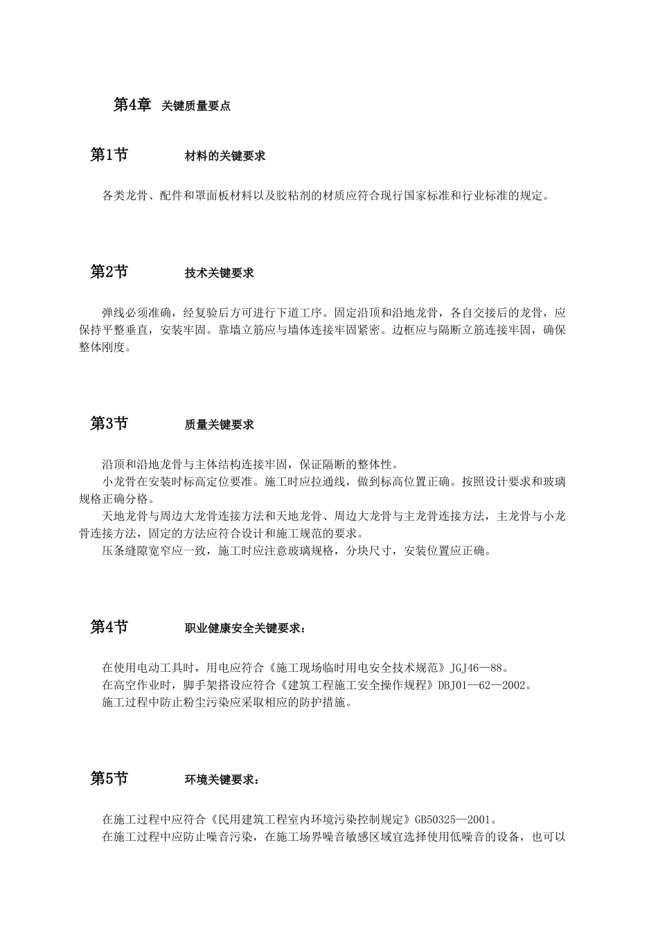 玻璃隔断墙施工工艺_第3页