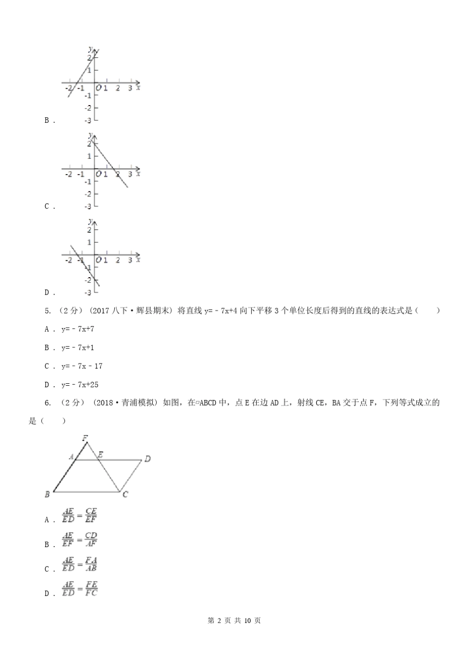 四川省攀枝花市2020年(春秋版)八年级下学期期中数学试卷A卷_第2页