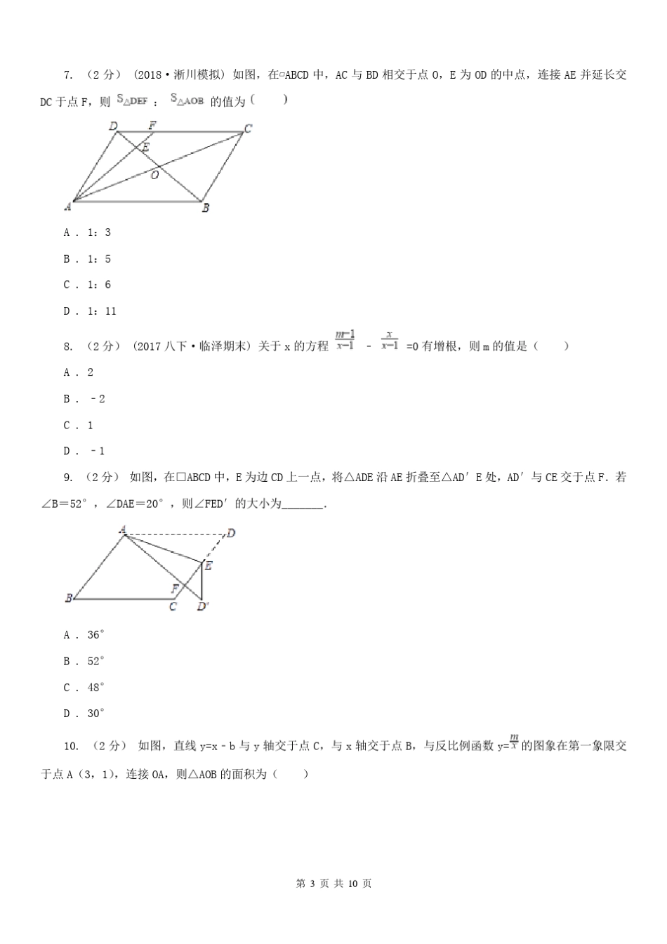 四川省攀枝花市2020年(春秋版)八年级下学期期中数学试卷A卷_第3页