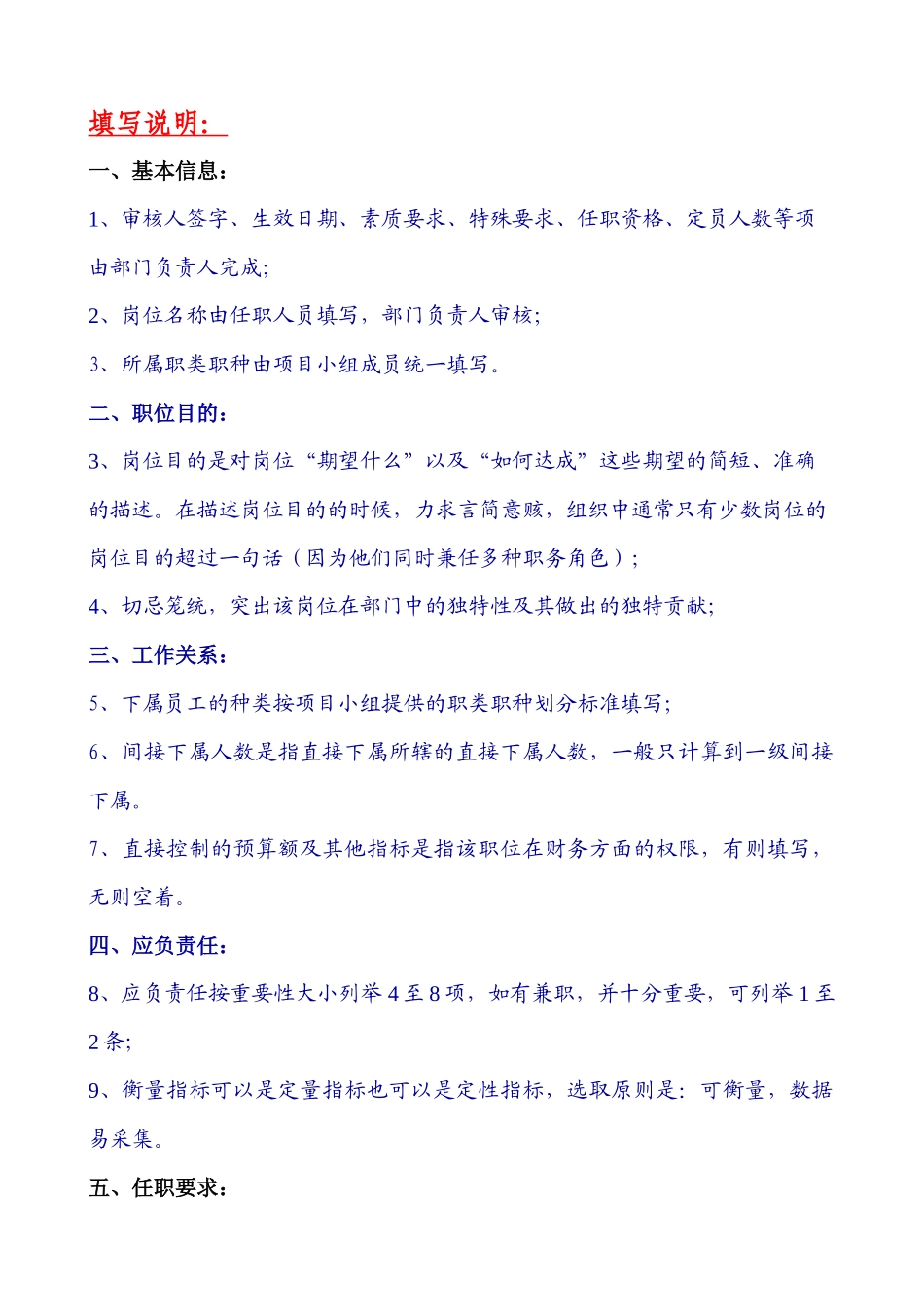 某大型汽车零部件公司厨房组组长职位说明书_第3页