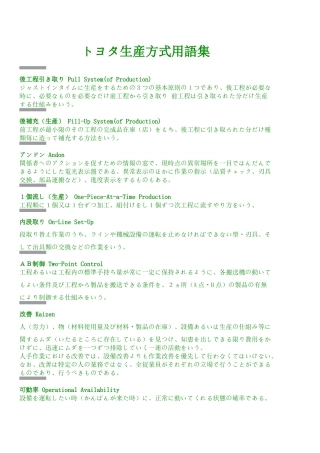 丰田生产方式用语