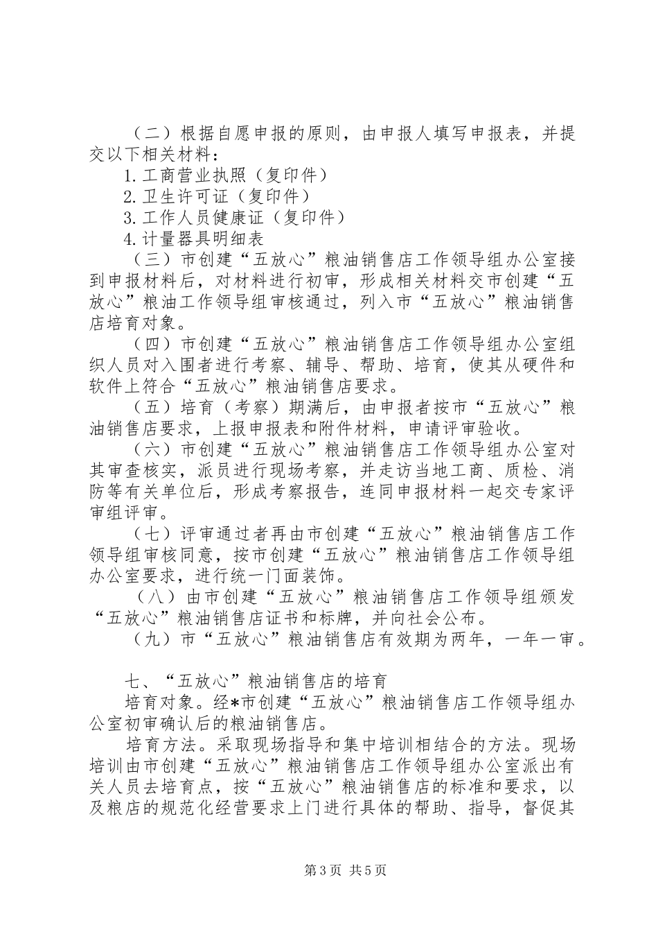 粮油销售店方案_第3页