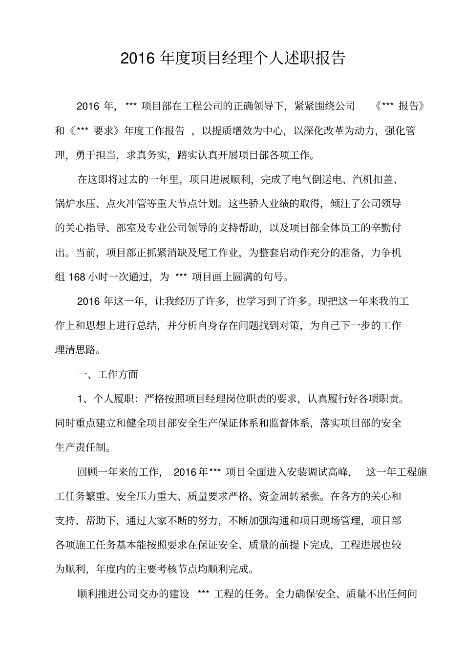 (完整版)2019年度项目经理个人述职报告_第1页