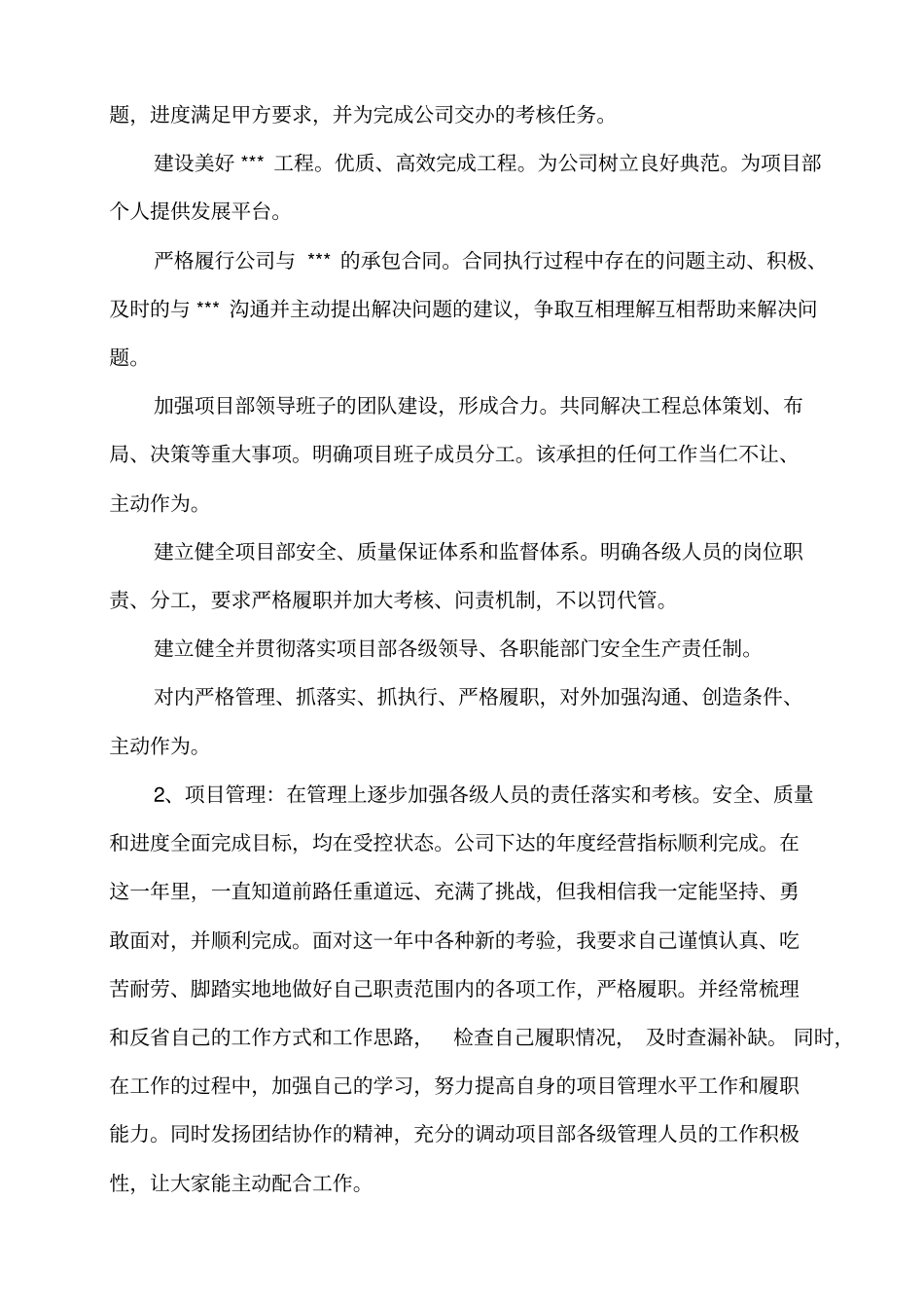 (完整版)2019年度项目经理个人述职报告_第2页