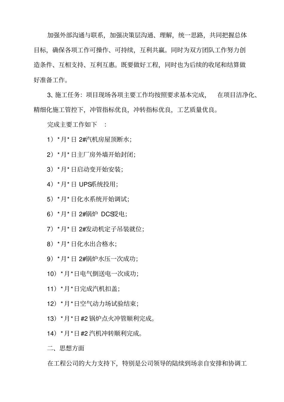 (完整版)2019年度项目经理个人述职报告_第3页