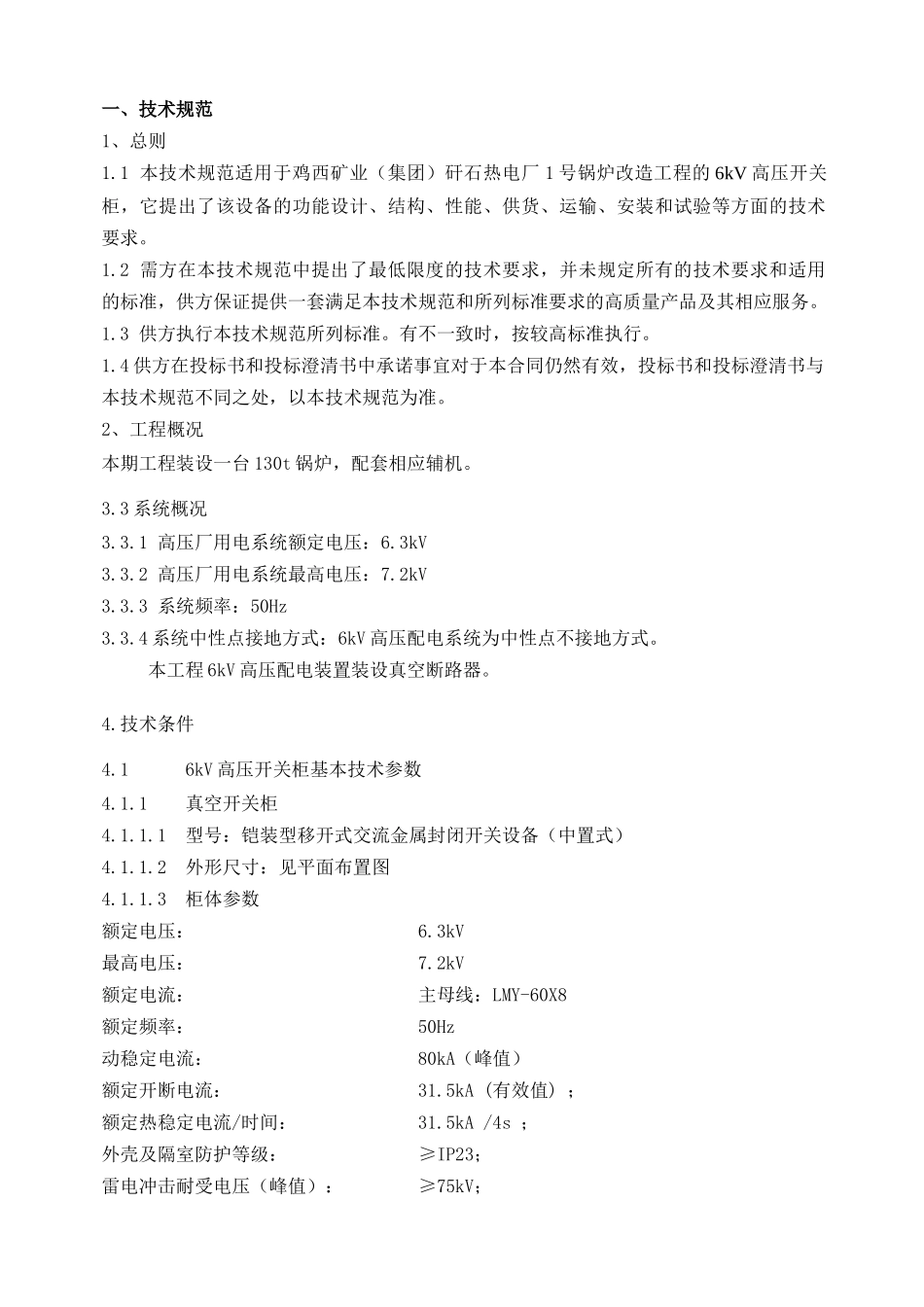 电气设备技术规范书-1224_第2页