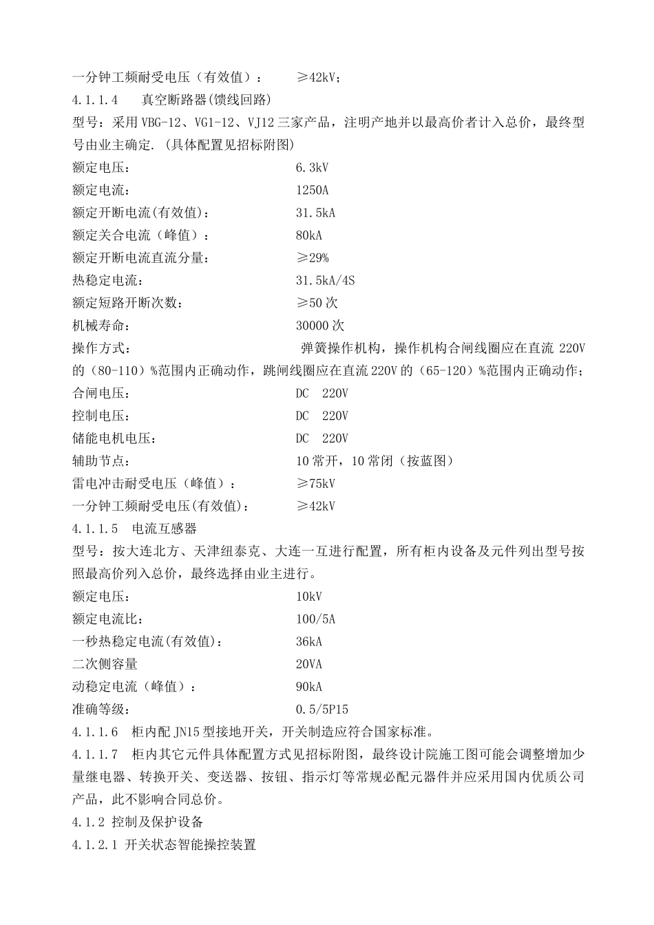 电气设备技术规范书-1224_第3页