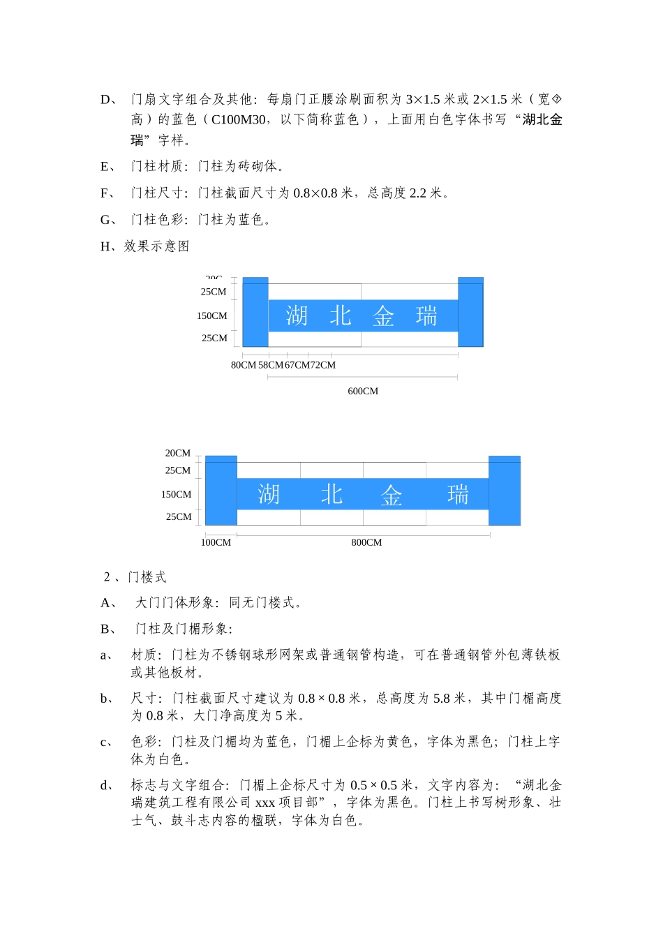 施工现场CI形象管理方案_第3页