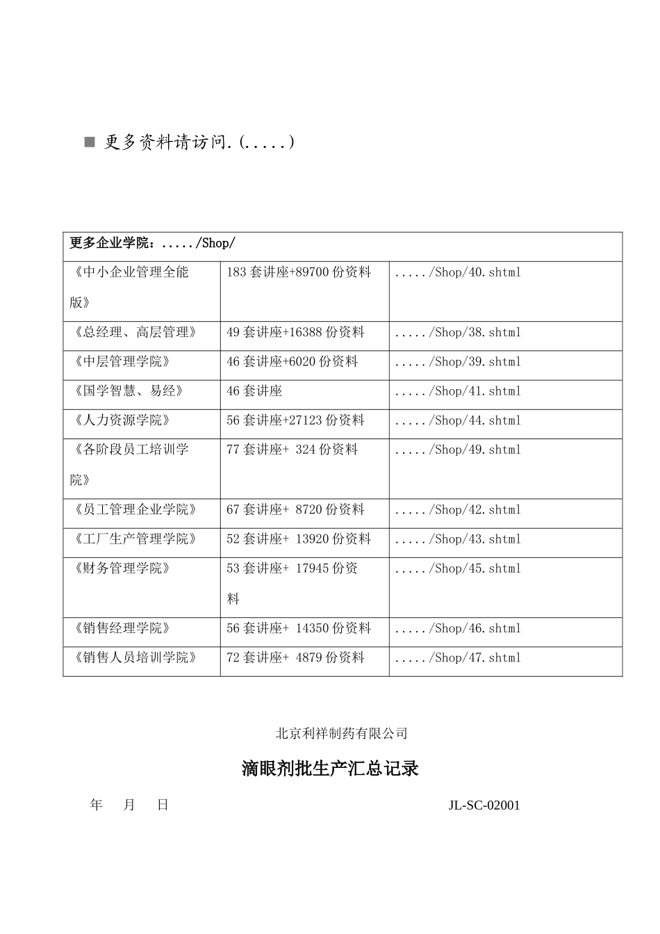 滴眼剂批量生产检查记录表_第1页