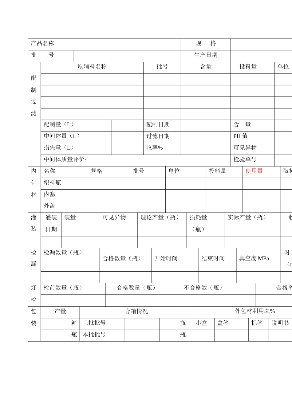 滴眼剂批量生产检查记录表_第2页