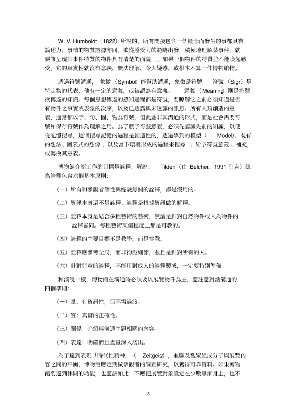 博物馆的文物导览技巧与经验谈_第3页