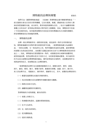 博物馆的文物导览技巧与经验谈