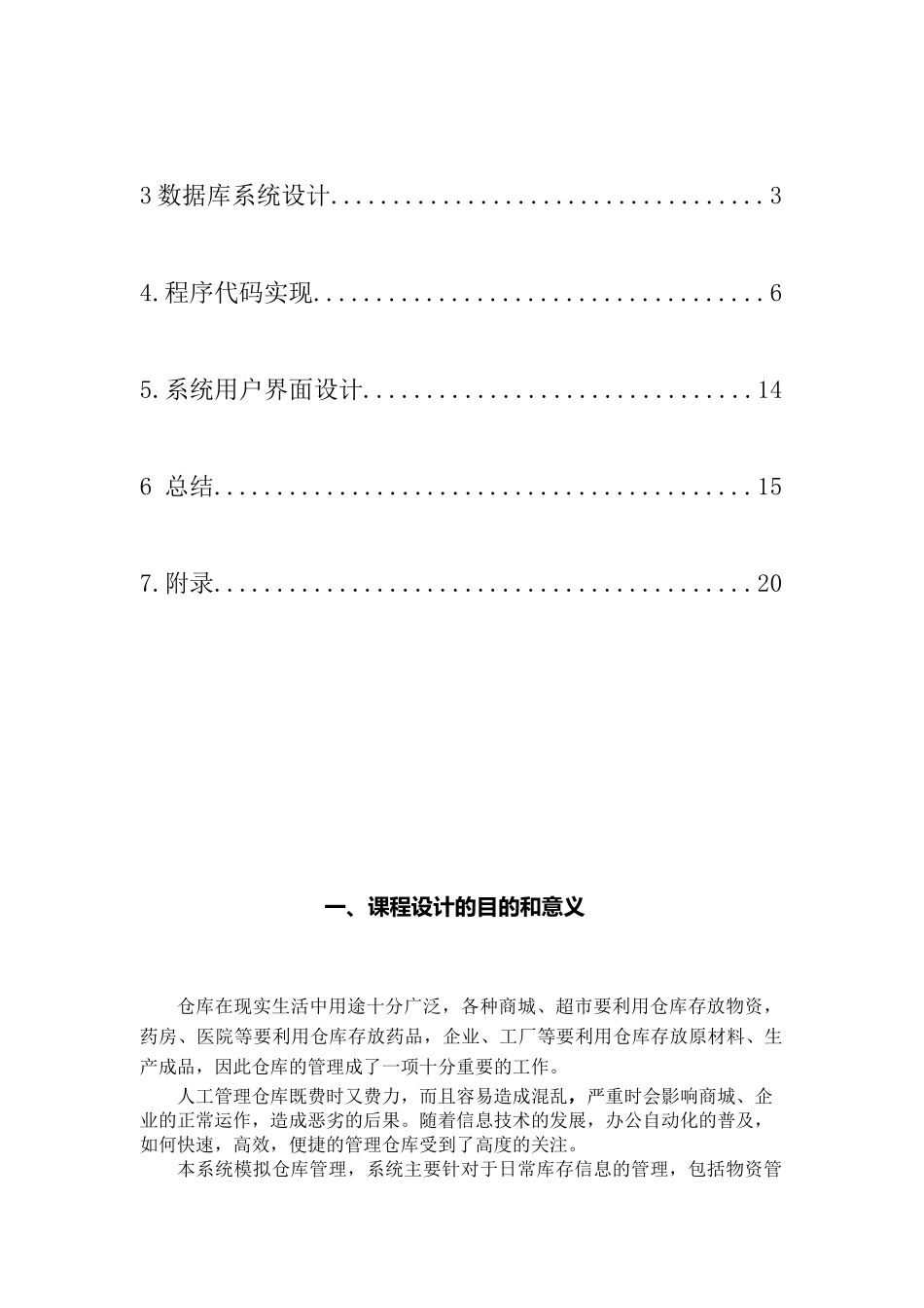 仓库管理系统数据库课程设计_第2页