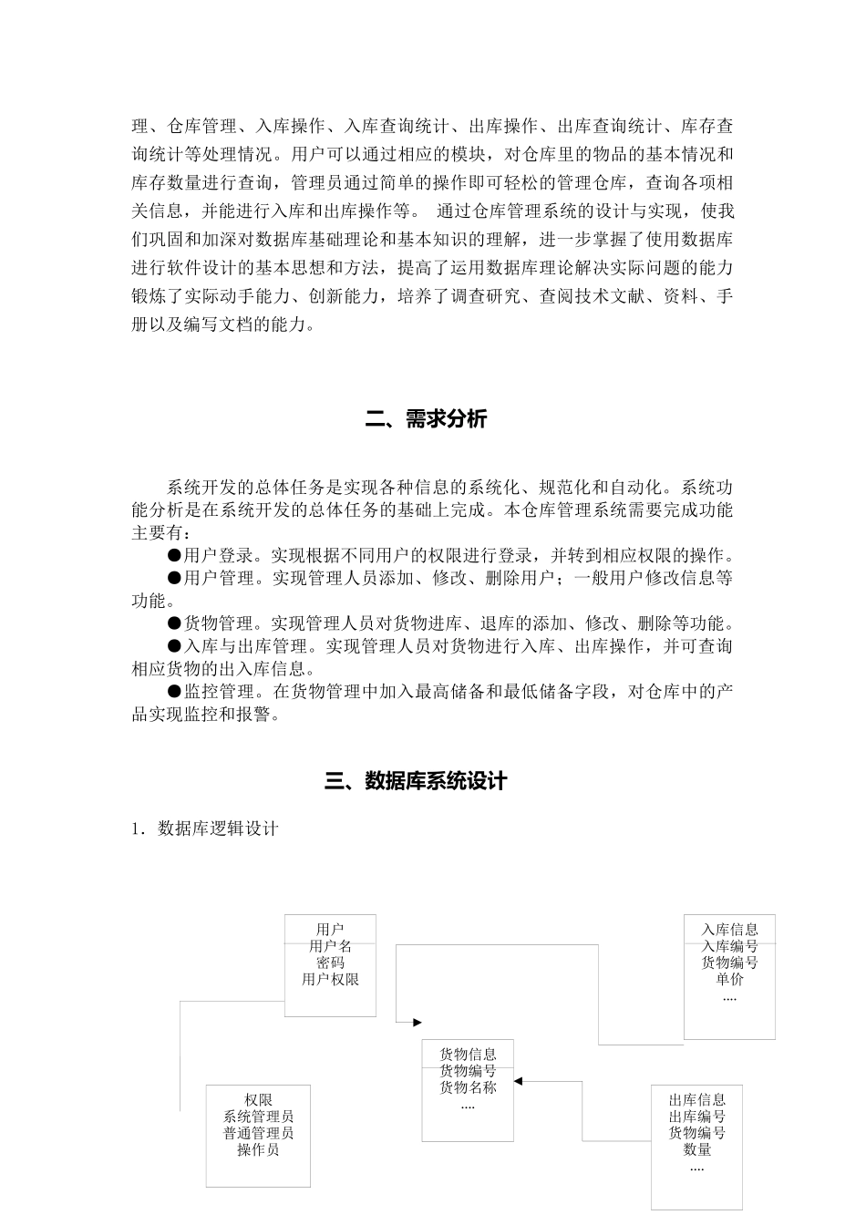 仓库管理系统数据库课程设计_第3页