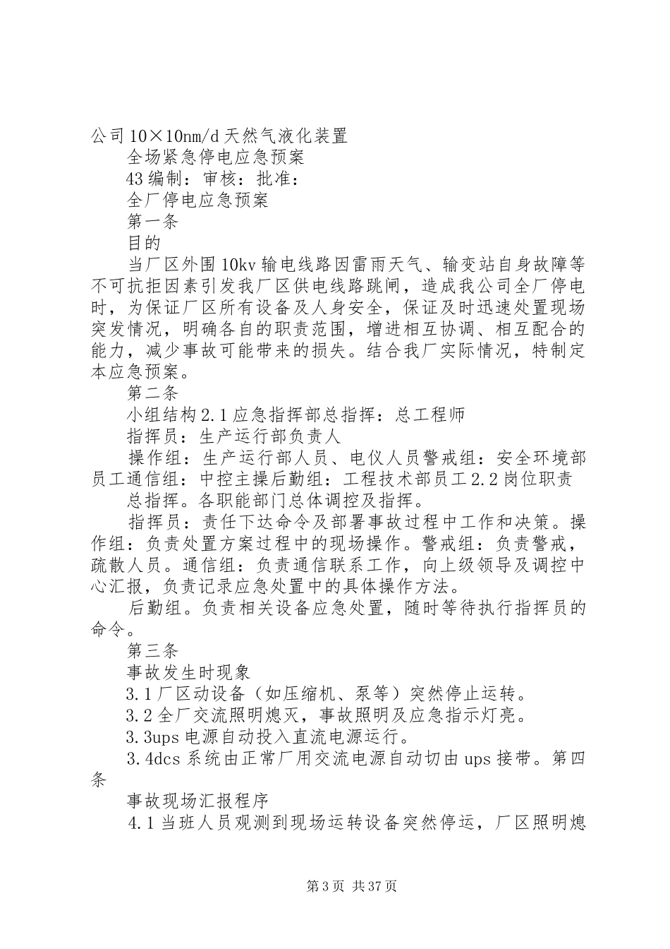 全厂停电应急处理预案演练方案_第3页