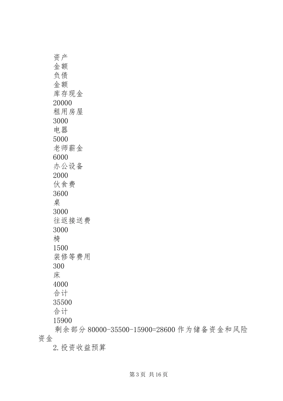 校外托管服务工作实施方案精选多篇_第3页