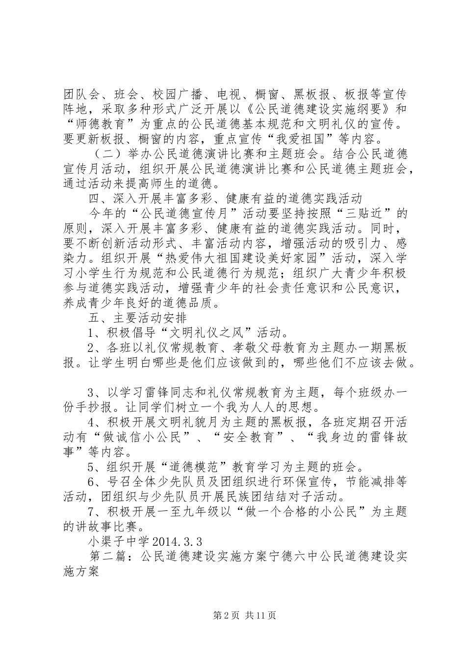 公民道德方案_第2页