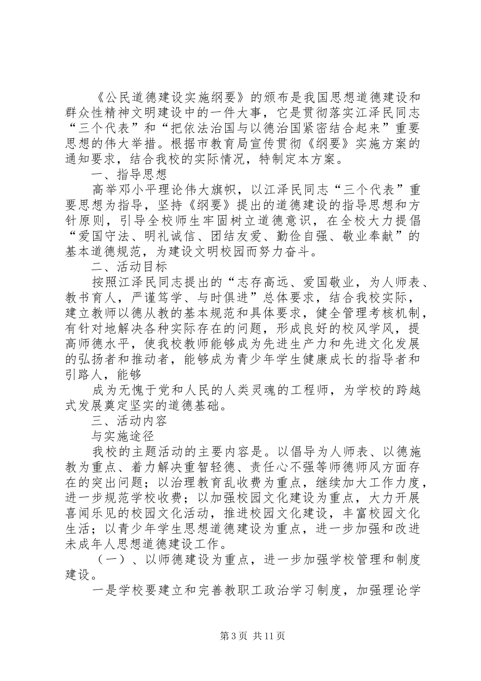 公民道德方案_第3页