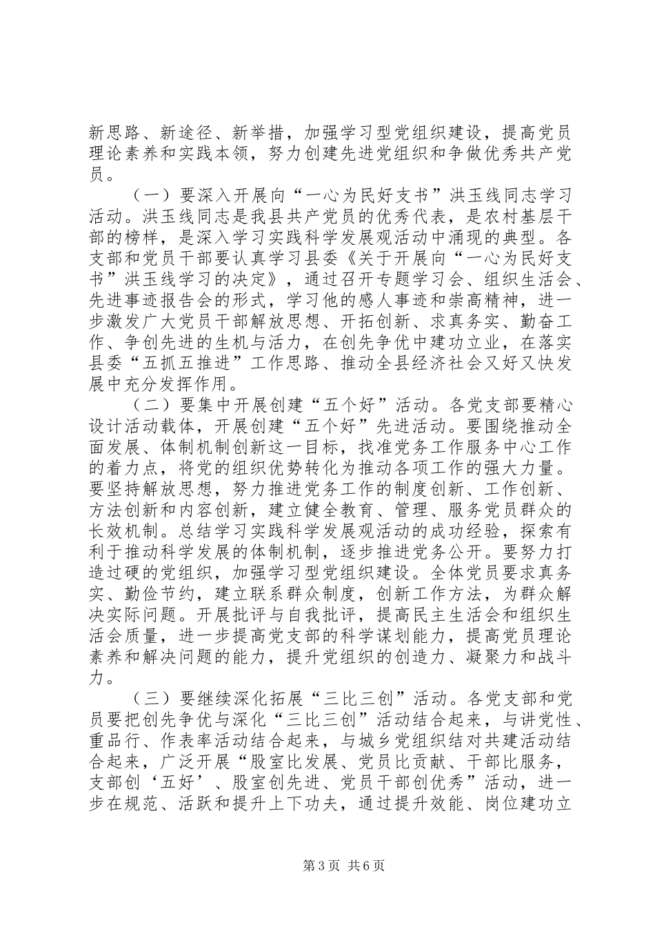 县建设局关于深入开展创先争优活动的方案_第3页