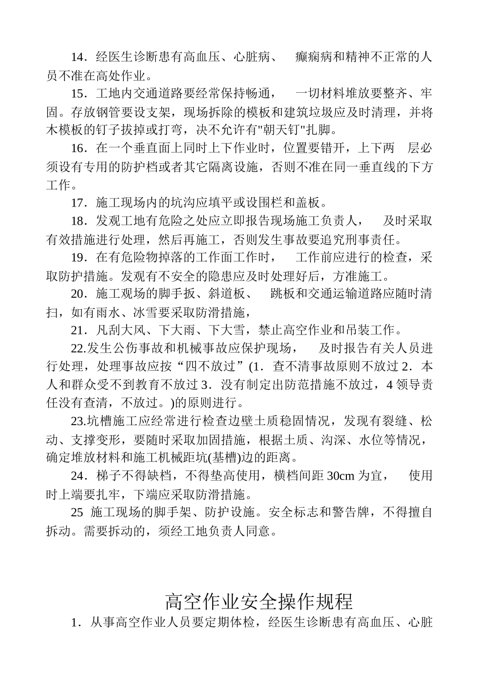 各工种安全生产操作规程1_第3页