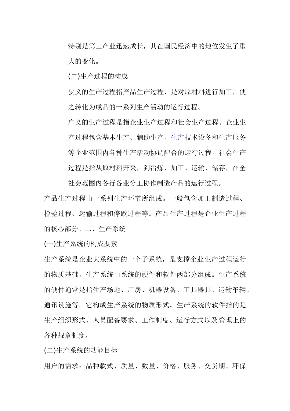 生产管理基本知识教材( 6)_第2页