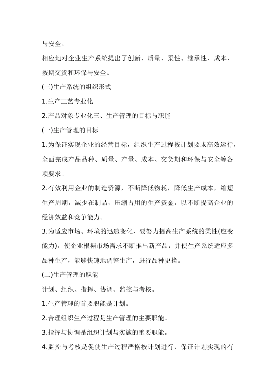 生产管理基本知识教材( 6)_第3页